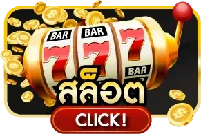 สล็อตออนไลน์ ARMANI24 รวมเกมสล็อตค่ายดัง